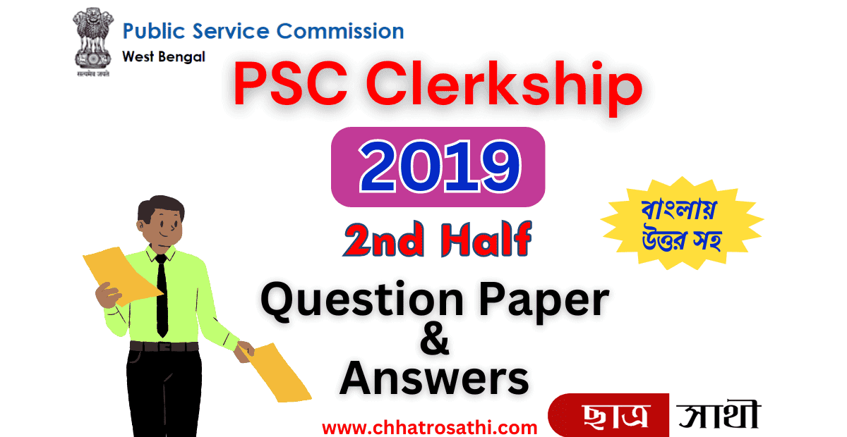 WBPSC Clerkship Previous Year Question Paper 2019 পএসস কলরকশপ