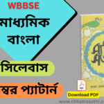 Madhyamik Bengali Syllabus 2026
