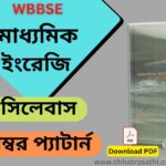 Madhyamik English Syllabus 2026