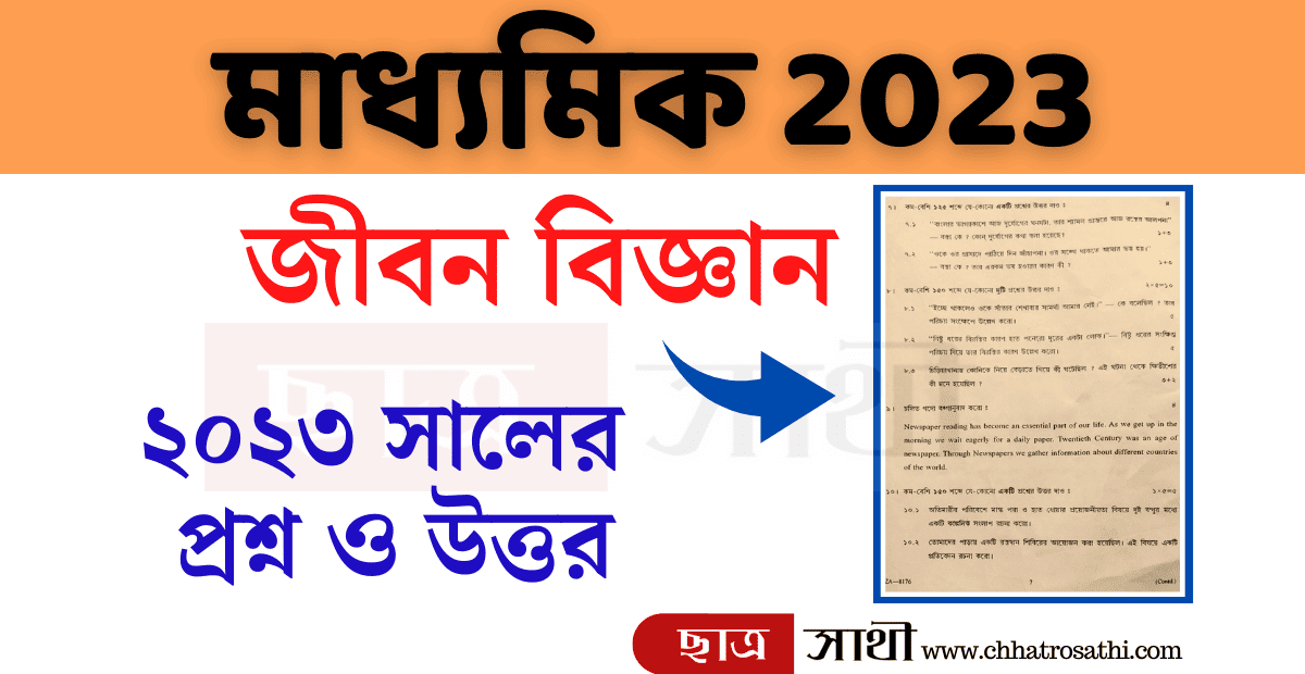 Madhyamik Life Science Question Paper 2023 with Answer মাধ্যমিক ২০২৩