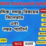 Madhyamik Syllabus