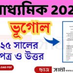 Madhyamik 2025 Geography Question Paper