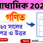 Madhyamik 2025 Mathematics Question Paper