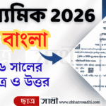 Madhyamik Bengali Question Paper 2026