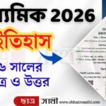 Madhyamik History Question Paper 2026