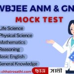 ANM GNM Mock Test