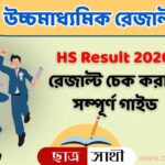 HS Result 2026