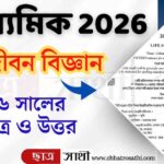 Madhyamik Life Science Question Paper 2026
