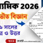 Madhyamik Physical Science Question Paper 2026